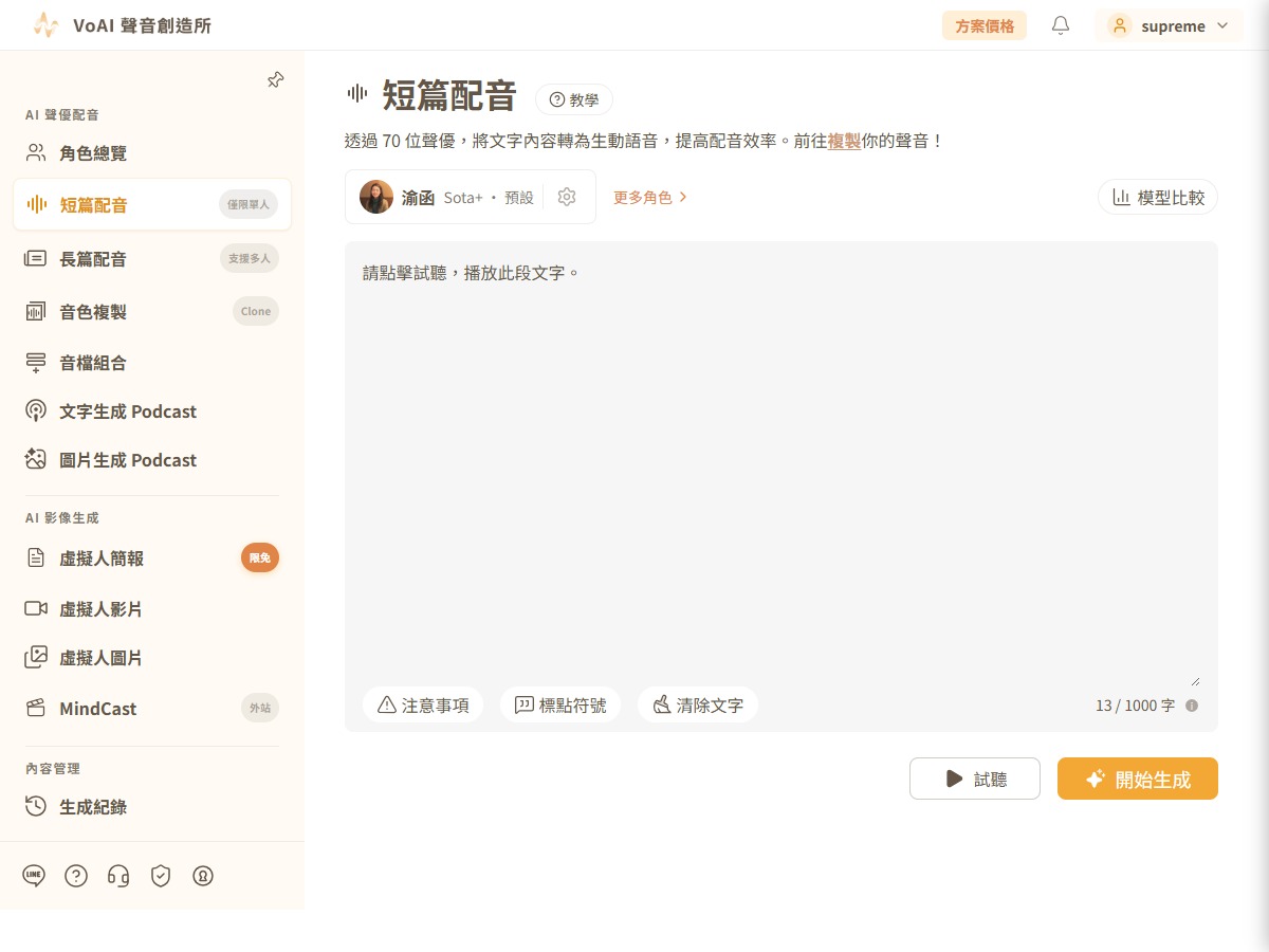 短篇配音