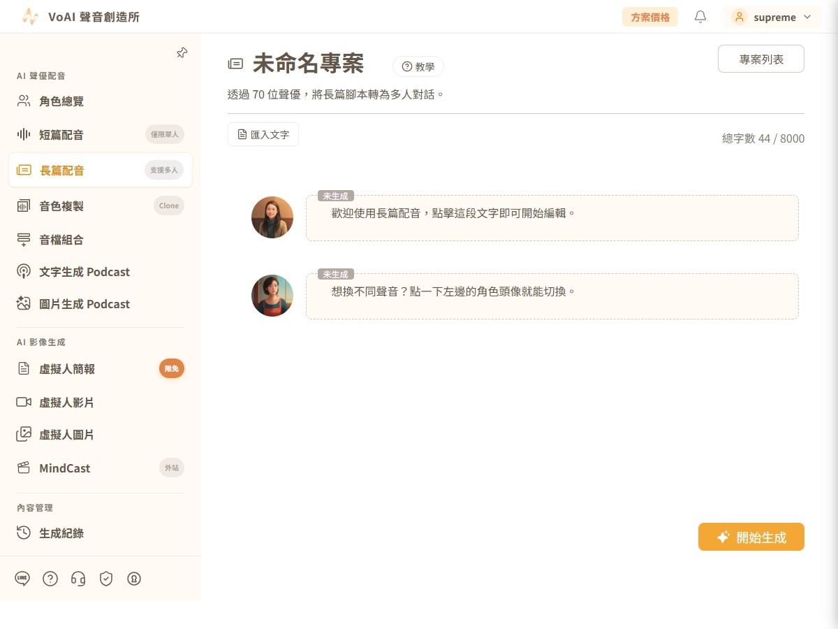 長篇配音