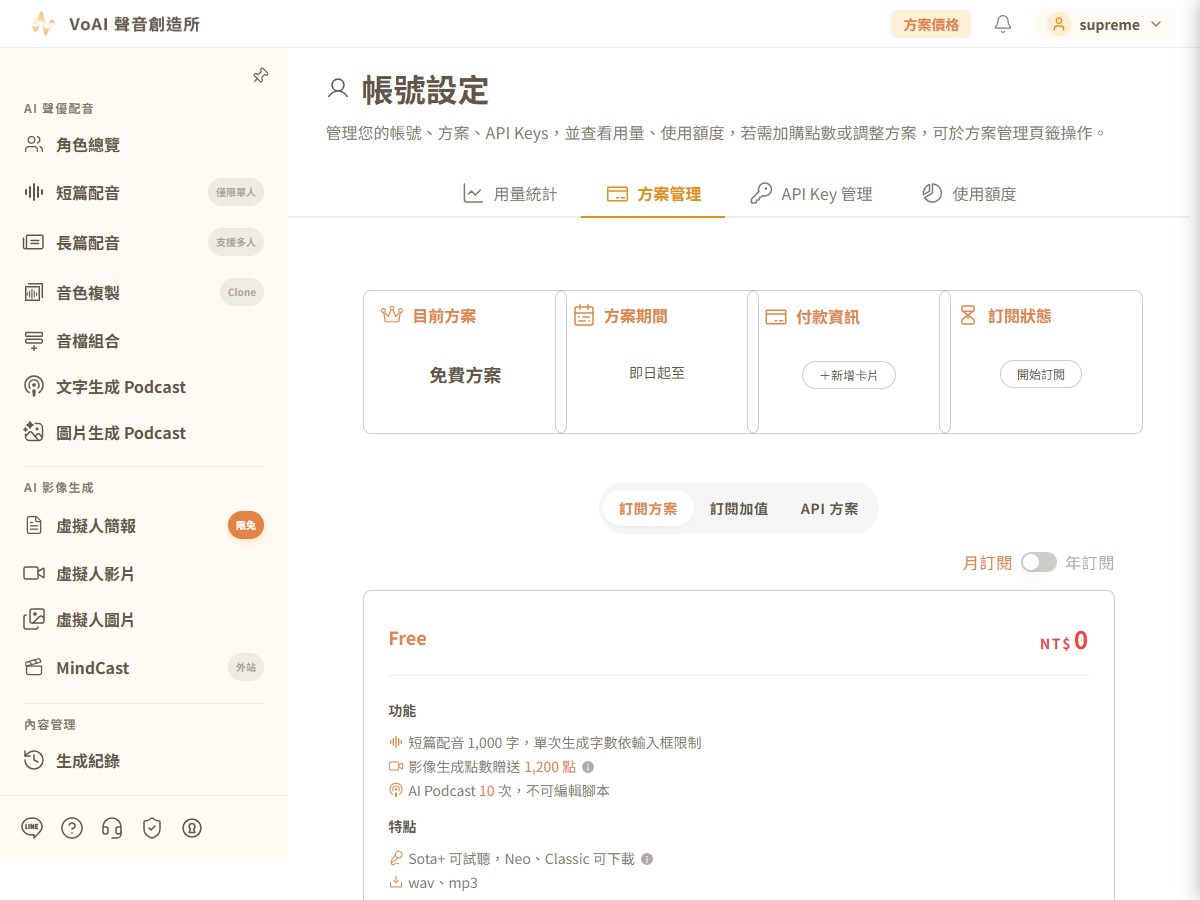 帳號設定 方案管理