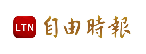自由時報
