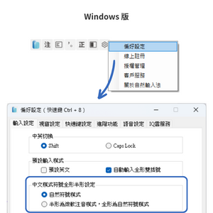 半形為微軟注音模式,全形為自然符號模式