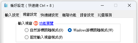 跟隨模式調整
