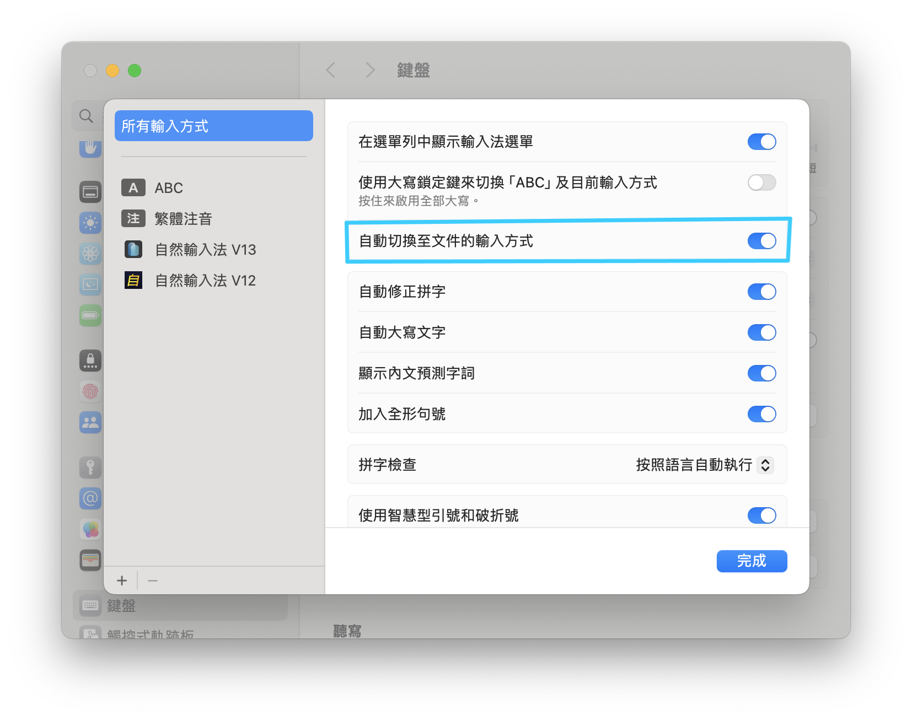 自動切換至文件的輸入方式