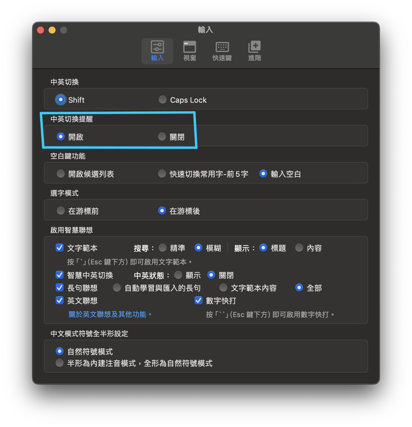 中英切換提醒